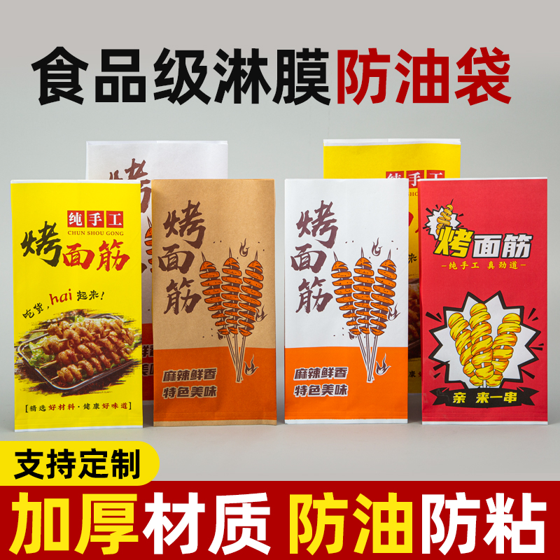 烤面筋包装袋纯手工面筋小吃防油纸袋炸串烧烤外卖打包袋牛皮纸袋-图1