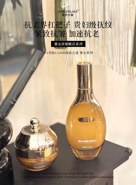 澳妍拉俪鎏金浓缩赋活精华水补水紧致抗衰