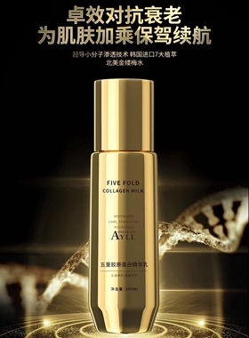 澳妍拉俪五重胶原蛋白精华水补水保湿抗衰老精华水