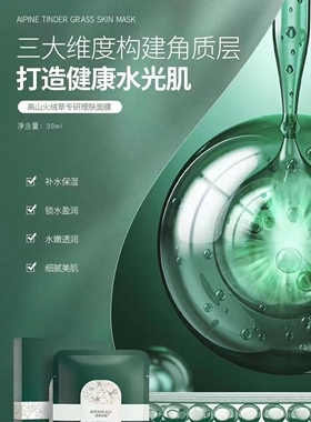 澳妍拉俪重组蛋白松露菌面膜贴紧致抗皱面膜