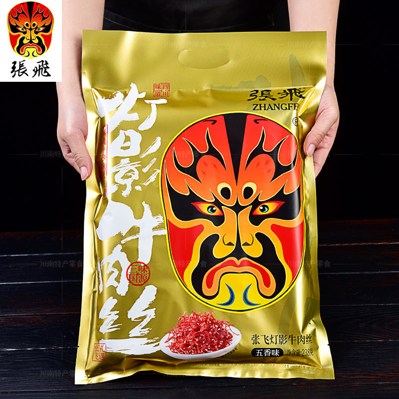 张飞灯影牛肉丝238g四川特产独立包装五香麻辣牛肉零食小吃,淘宝优惠券,粉丝福利购,淘宝优惠卷