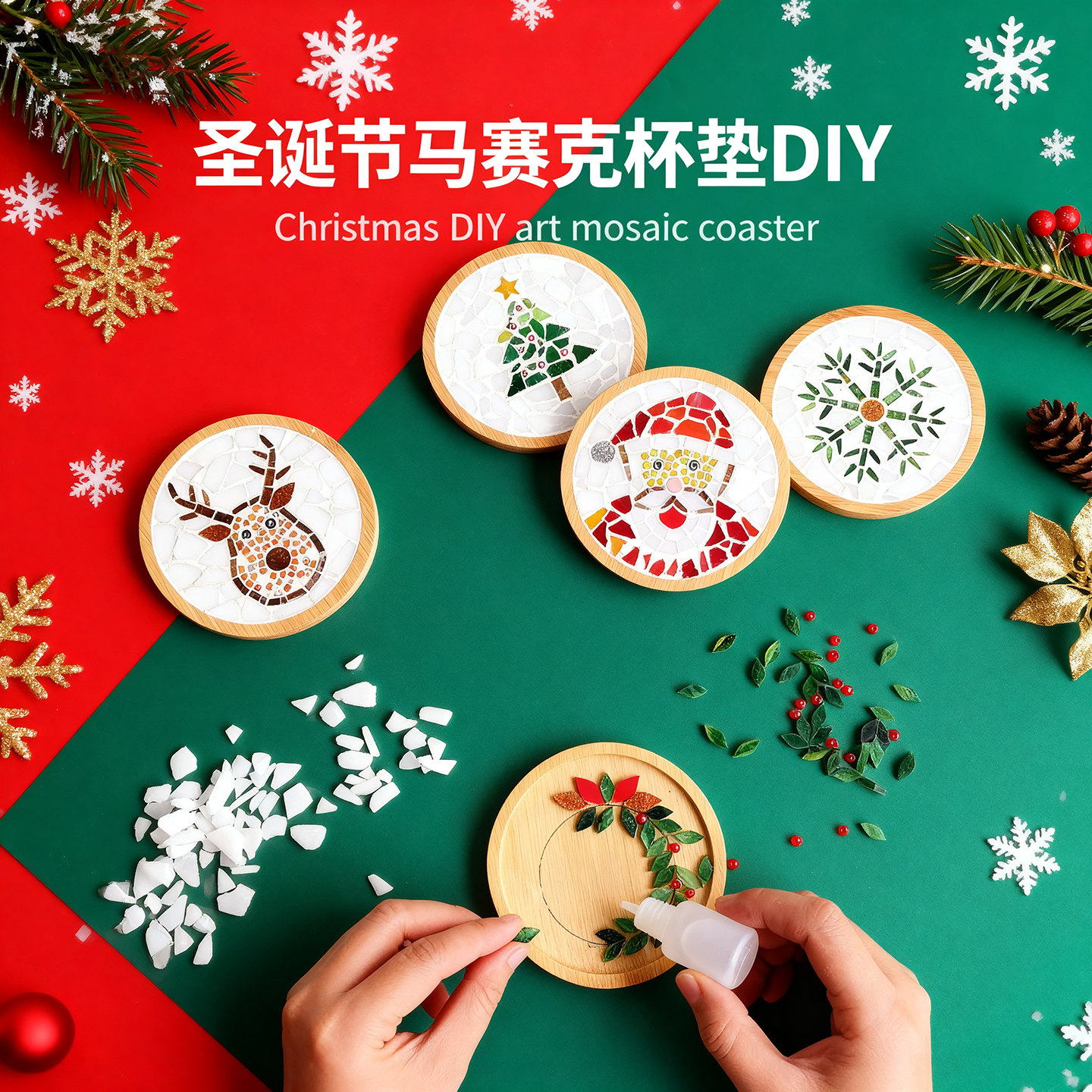 圣诞节杯垫马赛克diy 手工材料包儿童手工创意制作玩具文创小礼品,淘宝优惠券,粉丝福利购,淘宝优惠卷