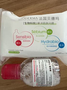 贝德玛卸妆水小样100ml 舒妍多效眼唇洁肤液粉水温和无刺激旅行装