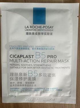 理肤泉特安密集修护面膜修护B5面膜临期清仓