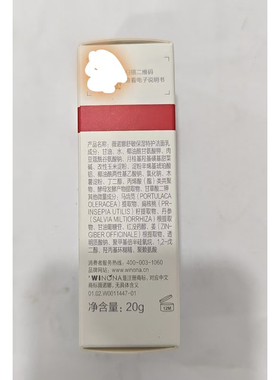薇诺娜舒敏保湿特护洁面乳20g旅行装方便携带