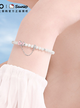 三丽鸥Hellokitty联名珍珠手链银女生轻奢手饰小众精致生日礼物女