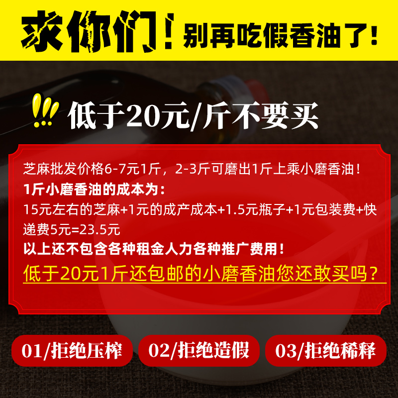 正宗小磨香油 农家自榨白芝麻油纯正无添加剂孕妇产家用500ml小瓶 - 图1