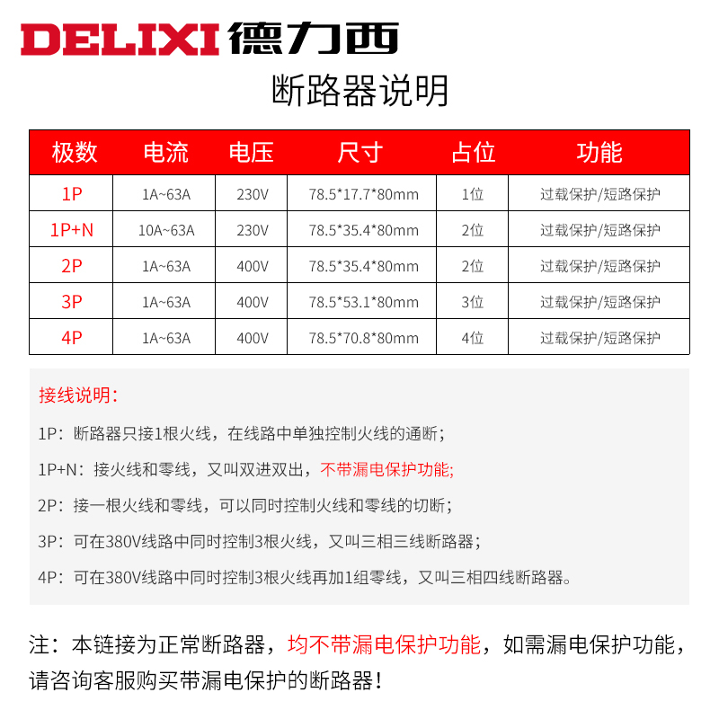 德力西DZ47S小型断路器C45空气开关10A家用63A 32A过载短路保护器 - 图2