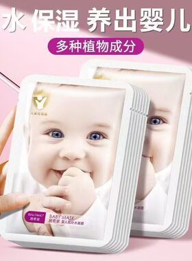 碧素堂婴儿肌补水提亮贴片面膜