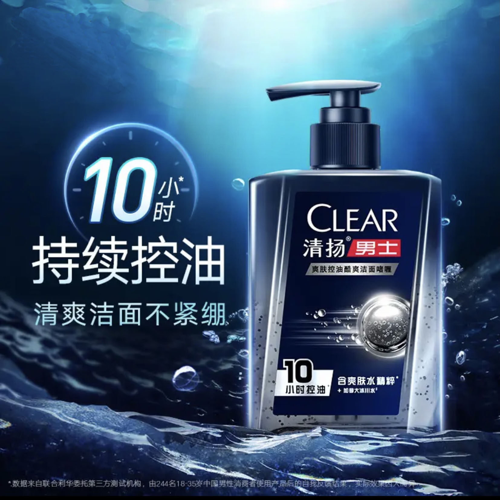 清扬男士洁面啫喱酷爽控油氨基酸深层清洁补水不紧绷洗面奶,淘宝优惠券,粉丝福利购,淘宝优惠卷