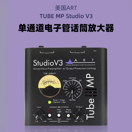 美国ART Tube MP Studio V3电子管话放录音K歌乐器 48V幻象电源 - 图0