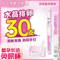 David Crystal Ovulation Test Strip Test Pen High Precision Ovulation Ovulation LH Female Egg Easy Gestation Date