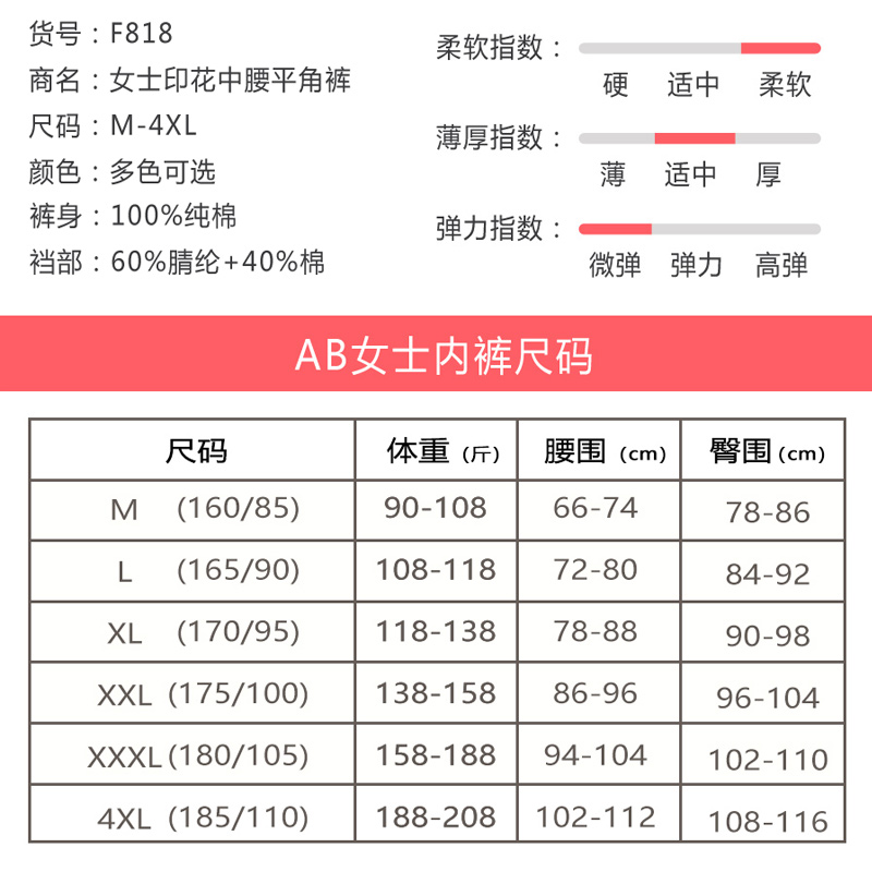 AB内裤女士薄款100%纯棉印花中高腰大码胖MM妈妈全棉三角短裤F818 - 图0