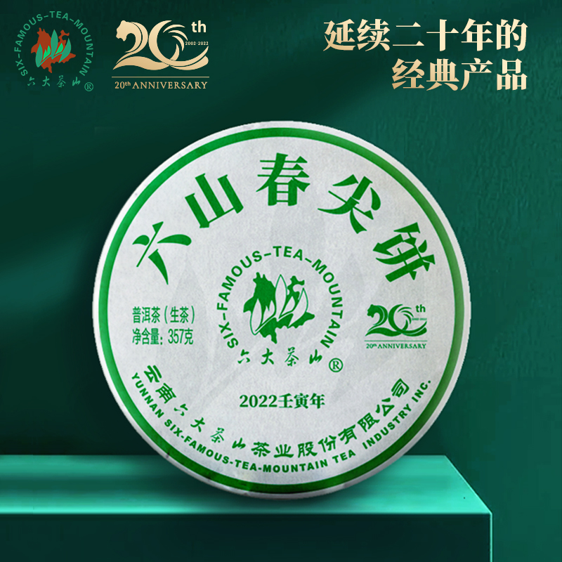 六大茶山2022春茶 6片经典山头系列 普洱茶生茶云南七子饼茶