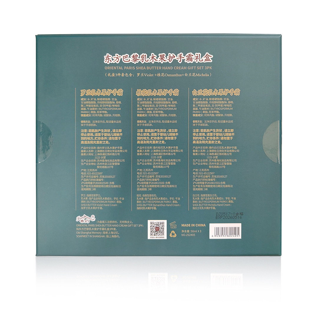  香约手部保养套装