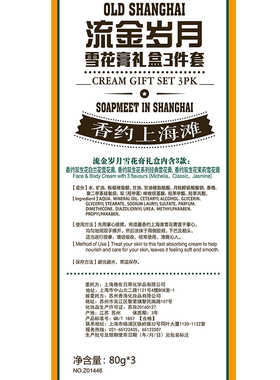 香约老上海国货补水女人雪花膏