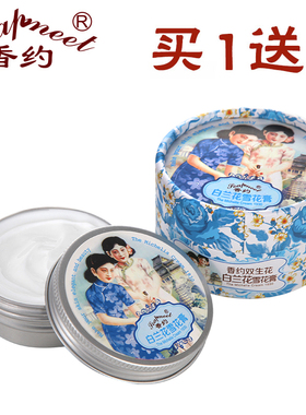小念正品香约雪花膏80g滋养面霜