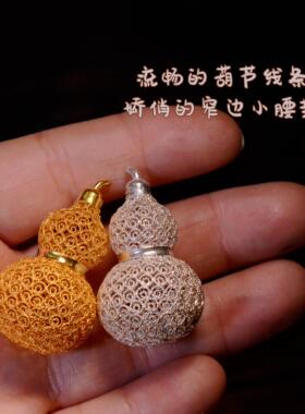国风非遗福禄925纯银镀金手工花丝立体镂空葫芦项坠编绳毛衣链