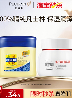 凡士林保湿润补水面霜百雀羚国货