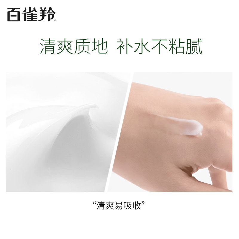 百雀羚水嫩倍现护肤品补水精华乳液 百雀羚乳液/面霜