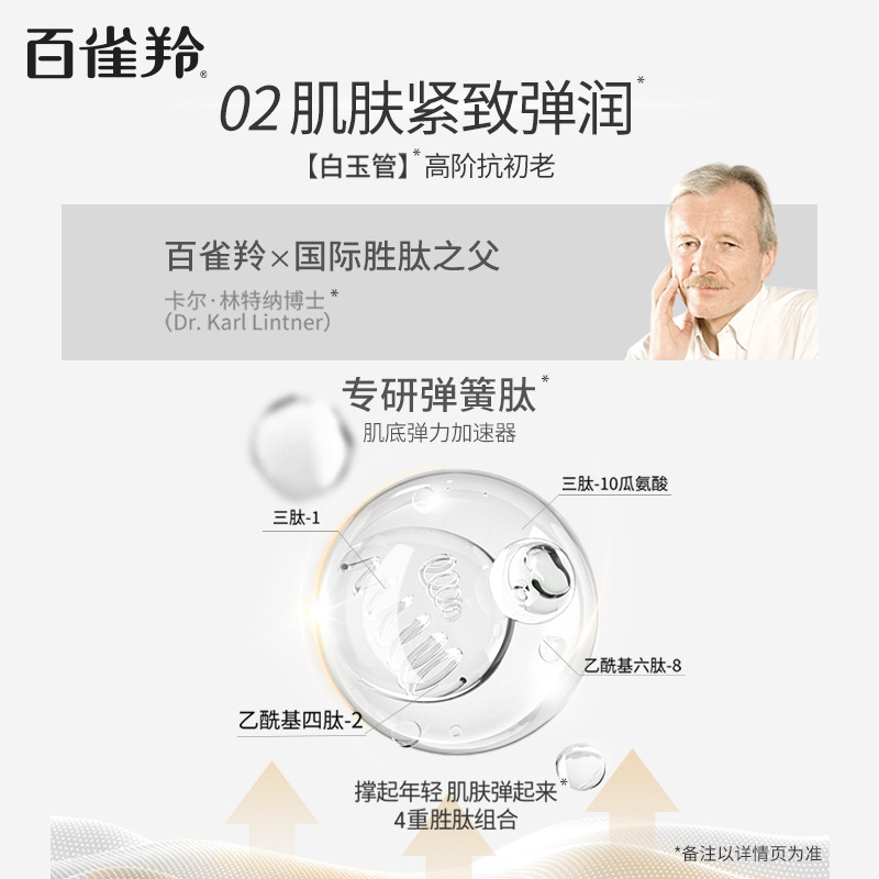 【U先】百雀羚弹簧双管精华 (1ml+1ml)