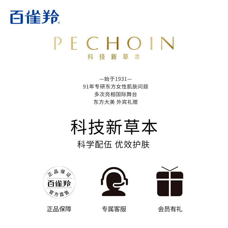  百雀羚面部护理套装