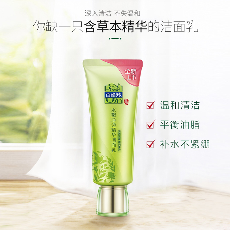 百雀羚旗舰店百雀羚水嫩净透洁面清洁收缩毛孔绵密泡沫洗面奶女士专用正品0