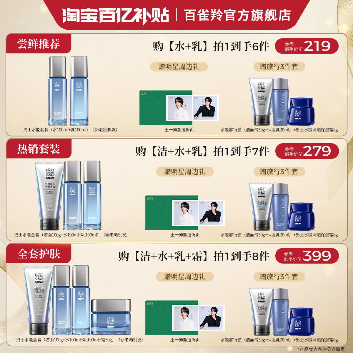 百雀羚男士水能护肤套装水润清洁保湿洁面控油套装正品国产化妆品