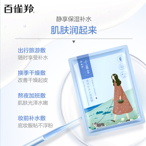 百雀羚小雀幸面膜小确幸小森羚面膜补水面膜保湿滢润提亮温和正品 - 图0