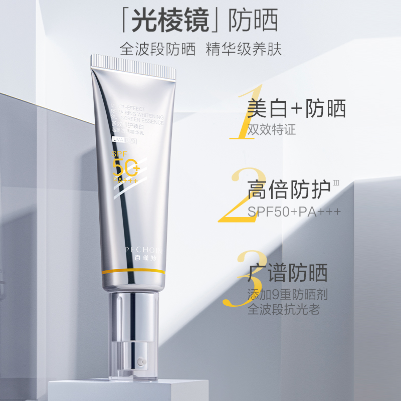 百雀羚旗舰店百雀羚光棱镜防晒多效修护臻白隔离防晒清爽不黏腻精华乳防晒霜1