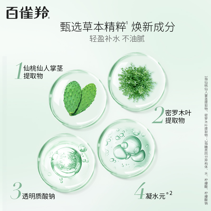 百雀羚水嫩倍现水乳套装补水清爽 百雀羚面部护理套装