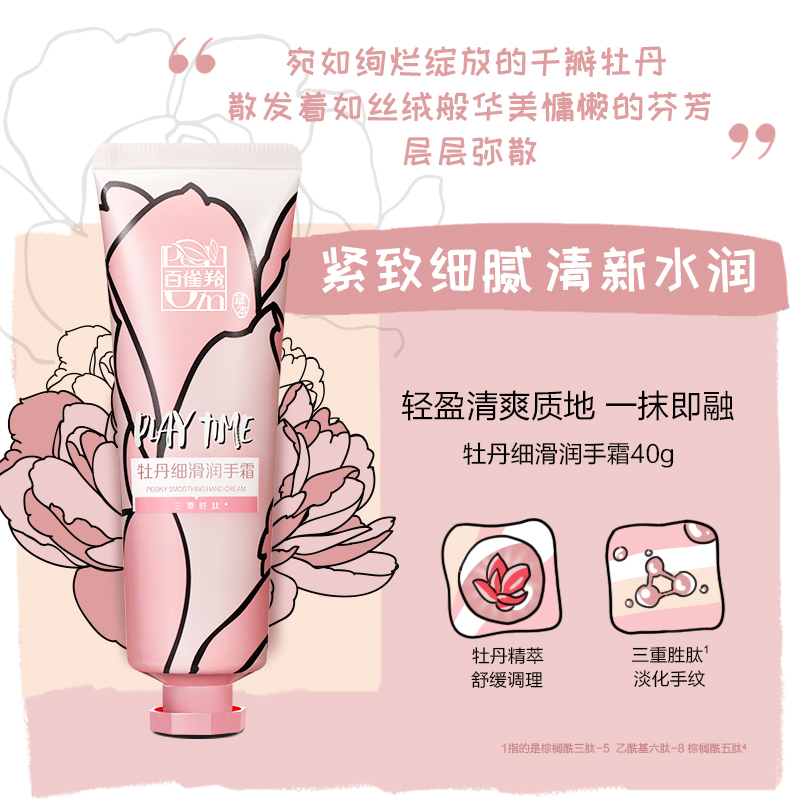 百雀羚旗舰店百雀羚时刻护手霜便携秋冬烟酰胺呵护肌肤正品0