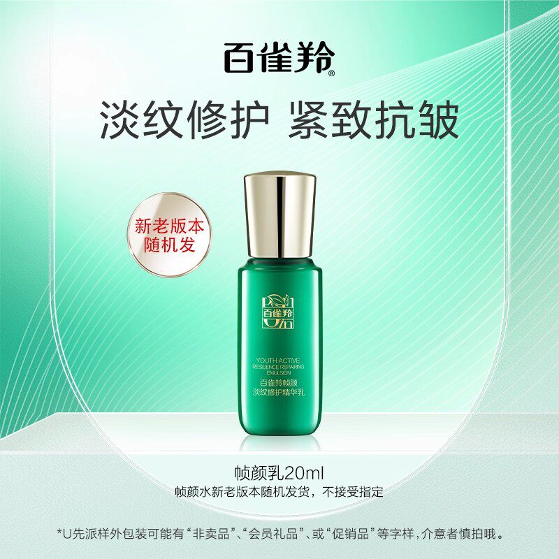 PECHOIN/百雀羚百雀羚灵玉霜5g帧颜霜肌初霜8g灵玉乳帧颜水帧颜乳