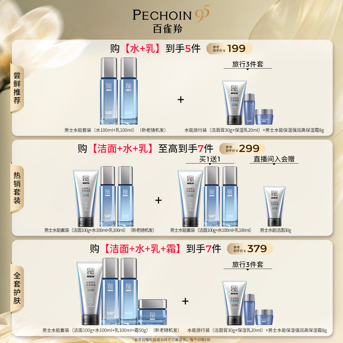 百雀羚男士水能护肤套装水润清洁保湿洁面控油套装正品国产化妆品