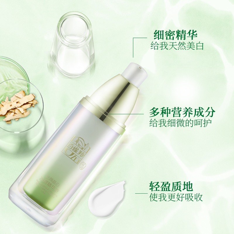 百雀羚旗舰店百雀羚复颜晶白淡斑面部精华液40ml提亮肤色补水保湿女2