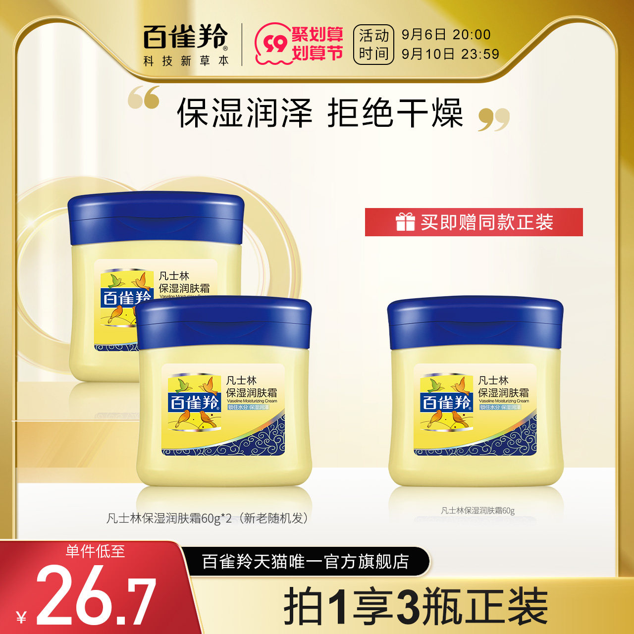 百雀羚凡士林保湿国货正品*润肤霜 百雀羚乳液/面霜