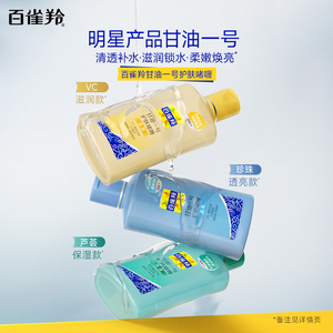 百雀羚经典甘油一号妆前护肤啫喱清爽维c保湿清新透亮正品旗舰店