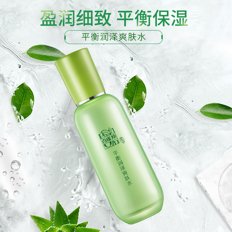 百雀羚旗舰店百雀羚草本精萃平衡润泽爽肤水补水保湿盈润细致护肤水官网0