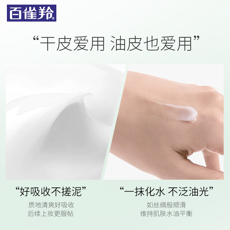 百雀羚旗舰店百雀羚水嫩倍现精华乳液护肤品补水保湿乳化妆品官网正品2
