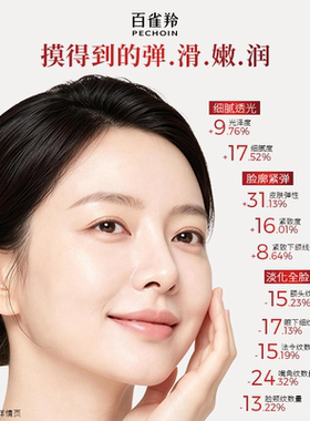 百雀羚灵芝保湿修护胶原精华霜
