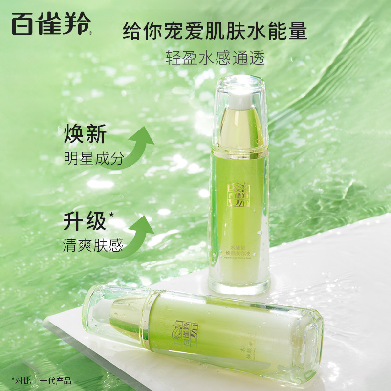 百雀羚水能量焕颜美容液滋养爽肤水 百雀羚化妆水/爽肤水
