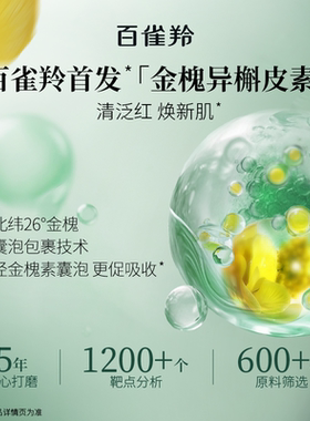 【U先】百雀羚灵玉系列体验装紧致护肤组合