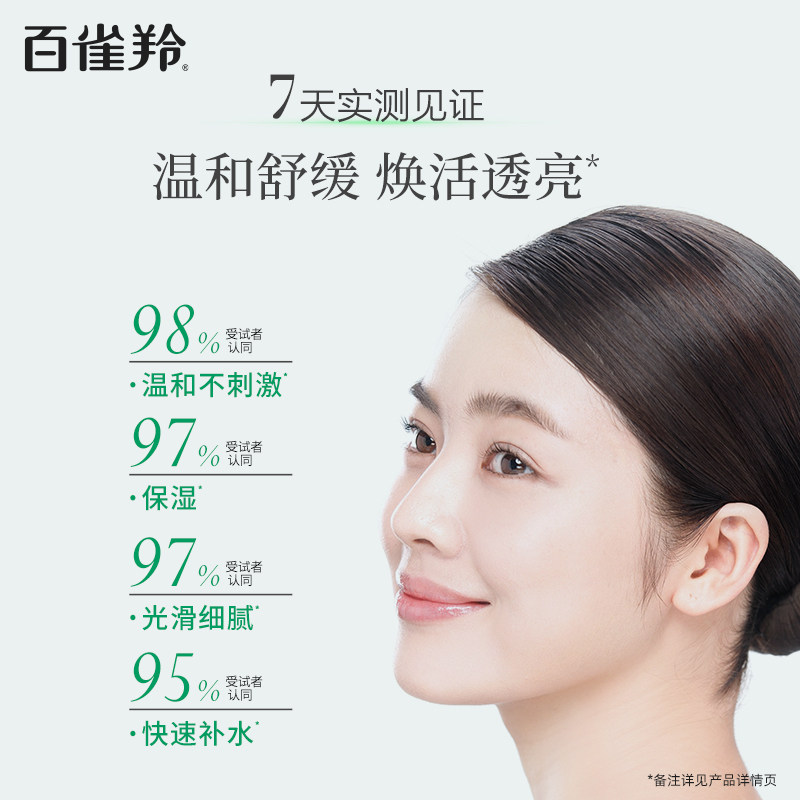 百雀羚水能量焕颜美容液滋养爽肤水 百雀羚化妆水/爽肤水