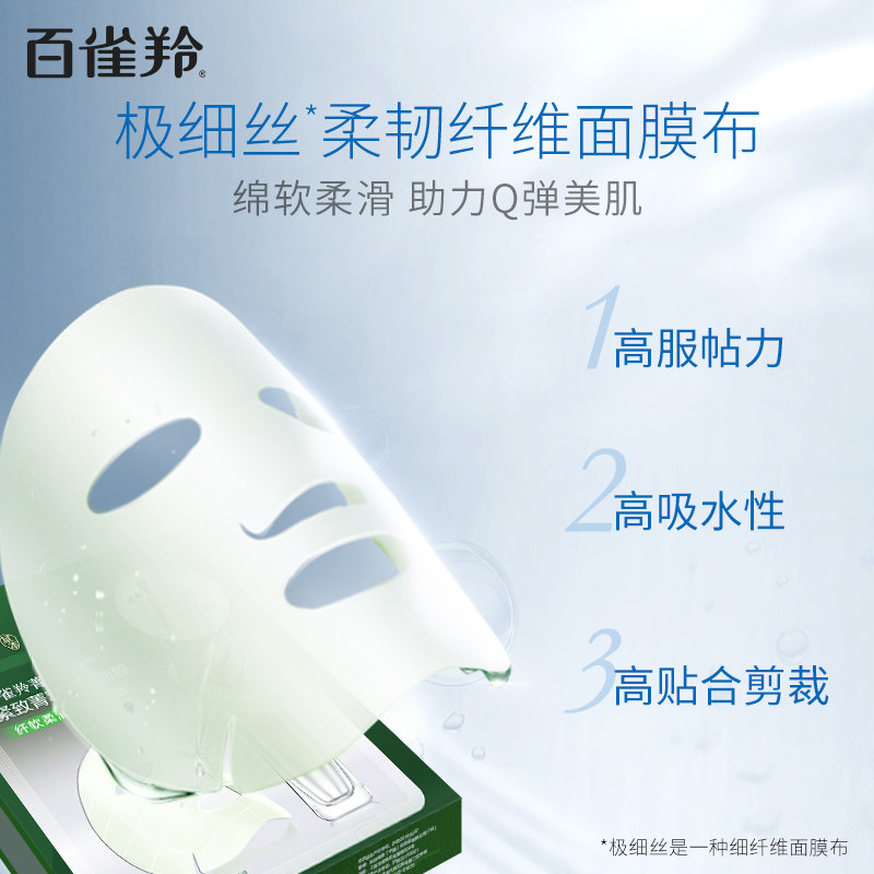 百雀羚补觉菁萃原液酵母精华面膜 百雀羚贴片面膜