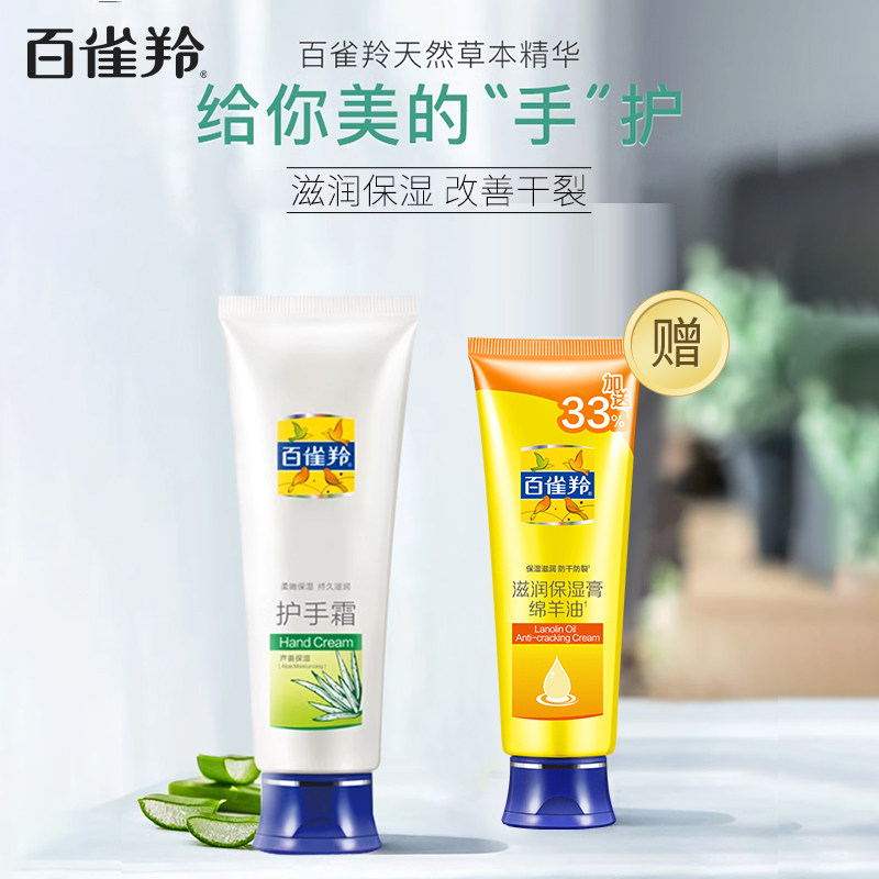 百雀羚保湿滋润护手霜经典绵羊油滋润保湿膏组合装