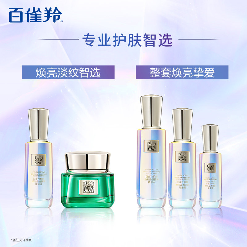 百雀羚帧颜聚光精华水提亮烟酰胺 百雀羚化妆水/爽肤水