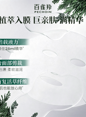 【直播间免定金】百雀羚灵草水光面膜PDRN海葡萄补水保湿晒后修护