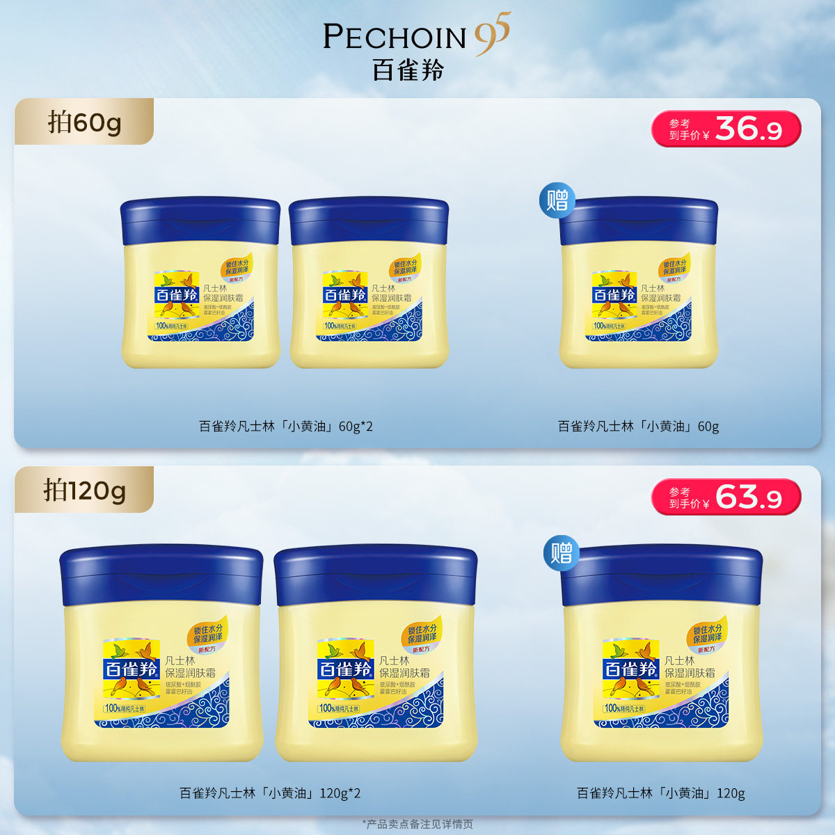 百雀羚凡士林保湿润肤霜补水面霜国货护肤小黄油保湿润泽护肤品