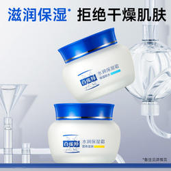 百雀羚旗舰店水润保湿润肤霜50g