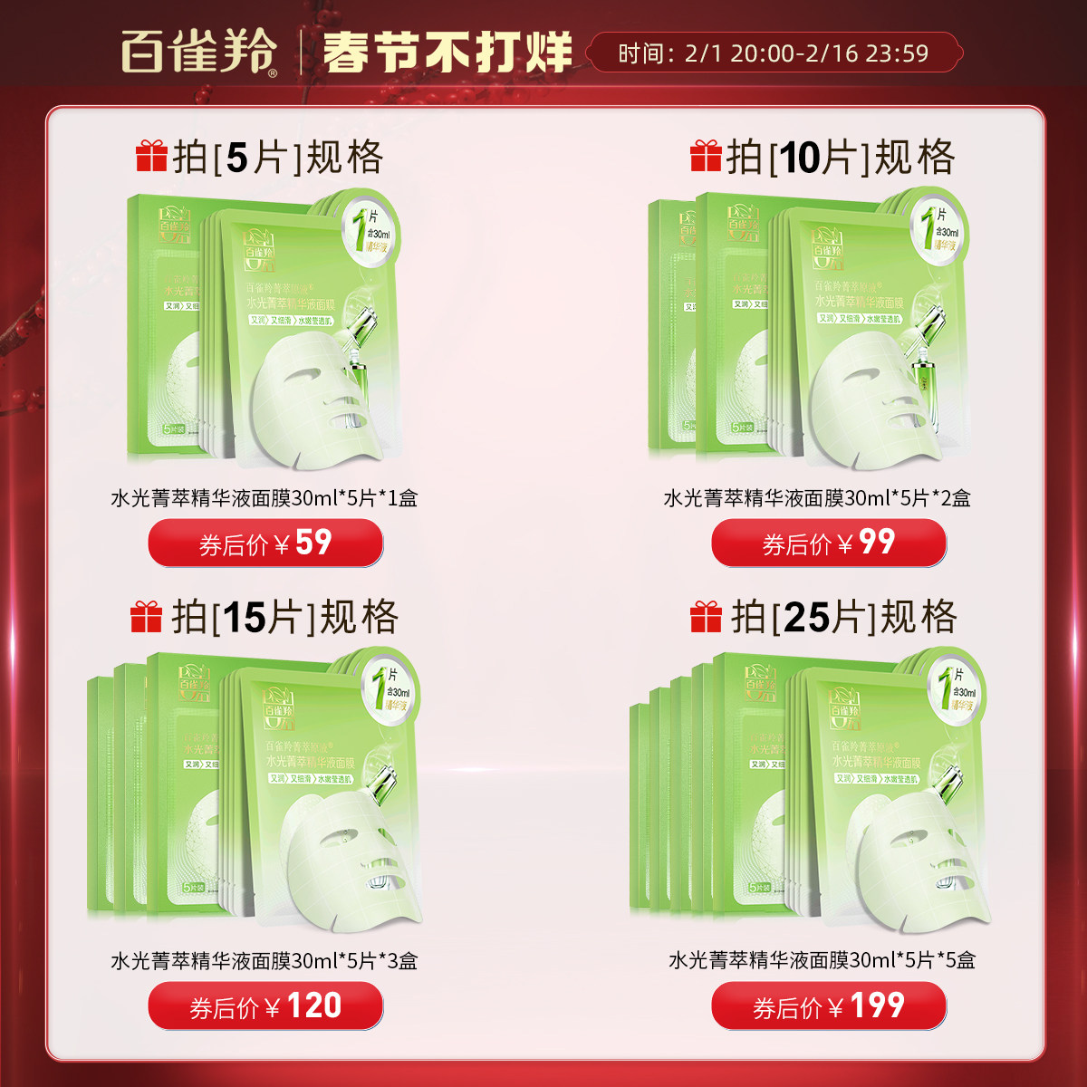 百雀羚水光菁萃面膜酵母精华女原液 百雀羚贴片面膜